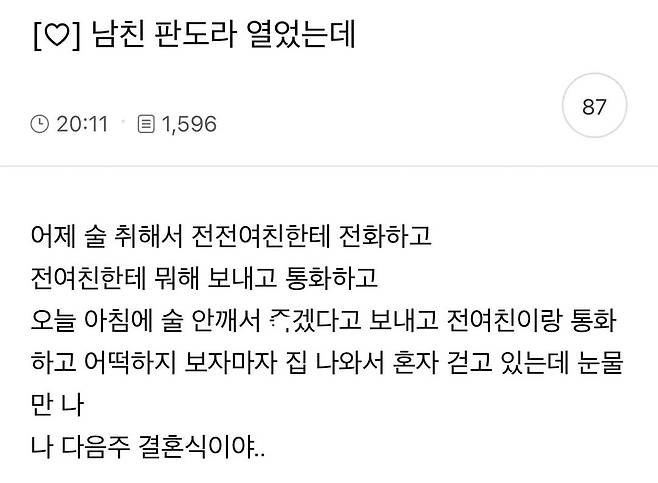 남친 판도라 열었는데