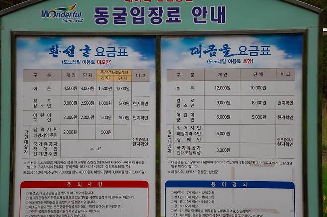 입장료.jpg 한국에서 가장 큰 동굴 \'환선굴\'