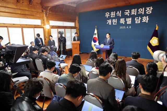 우원식 국회의장이 6일 서울 여의도 국회 사랑재에서 개헌 관련 기자회견을 하고 있다. 연합뉴스