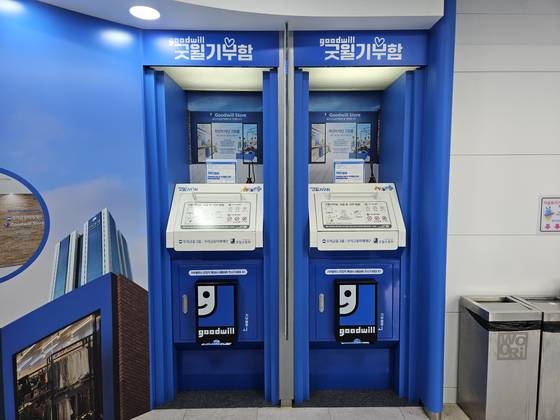 우리은행 ATM 자리에 들어선 굿윌스토어 기부함. 서혜빈 기자