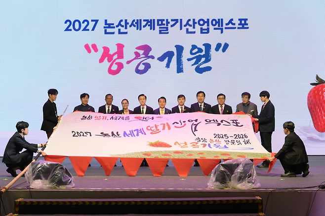 논산 딸기축제 개막식 [사진 = 논산시]