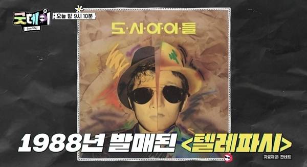 지드래곤이 88년 감성을 다시 소환했다. MBC ‘굿데이(Good Day)’에서 공개된 단체곡이 바로 도시아이들의 1988년 발매곡 ‘텔레파시’였다. 사진=방송 캡처