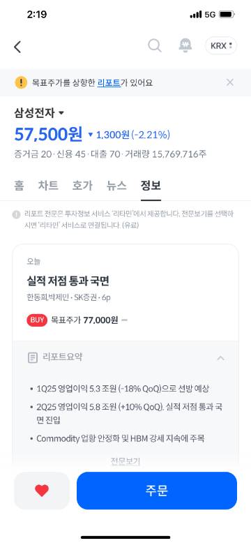 목표주가 상향 리포트 알림, 리포트 요약 화면 /사진=우리투자증권