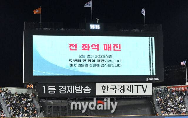 27일 오후 서울 잠실야구장에서 진행된 '2025 프로야구 KBO리그' LG 트윈스와 한화 이글스의 경기. 전광판에 전 좌석 매진 안내가 표시되고 있다./마이데일리