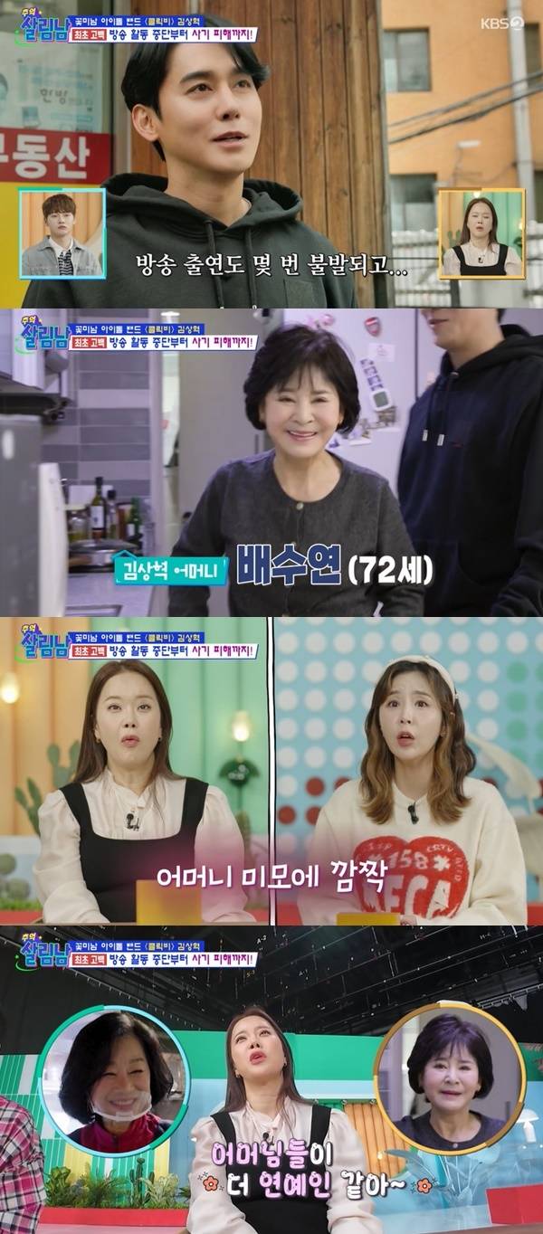 KBS 2TV ‘살림하는 남자들’ 캡처