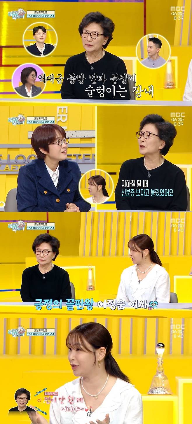 MBC ‘엄마를 부탁해’ 캡처