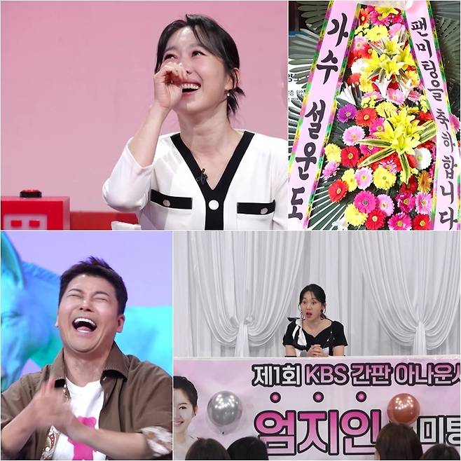 사진=KBS 2TV ‘사장님 귀는 당나귀 귀’ 제공