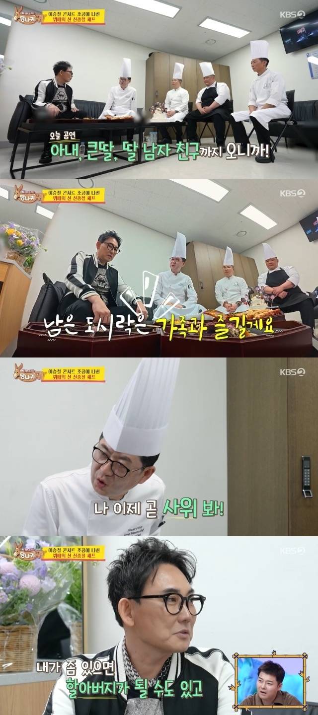 KBS 2TV ‘사장님 귀는 당나귀 귀’ 캡처