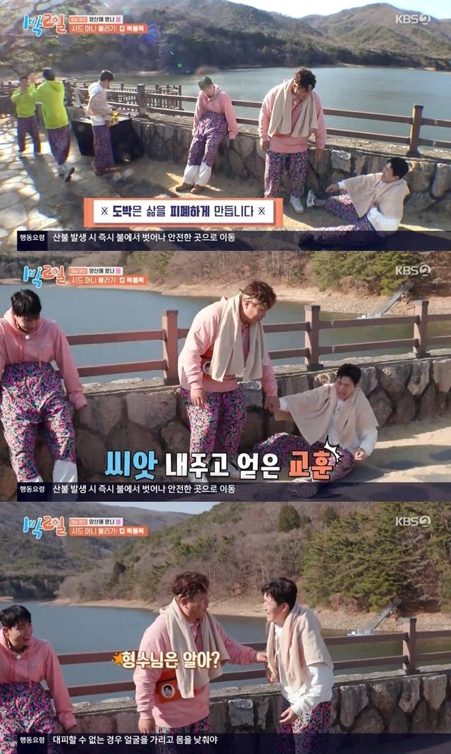 KBS 2TV ‘1박2일 시즌4’ 캡처