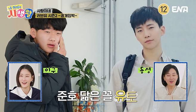 ENA ‘내 아이의 사생활’ 캡처