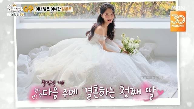 MBN ‘가보자GO 시즌4’ 캡처