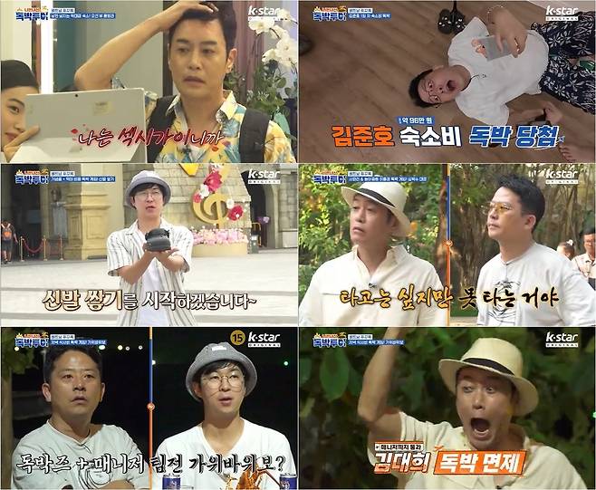 ‘니돈내산 독박투어3’.