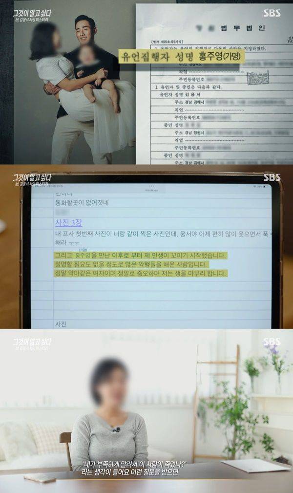 그것이 알고 싶다 故 김웅서 / 사진=SBS