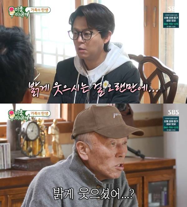 미우새 임현식 / 사진=SBS