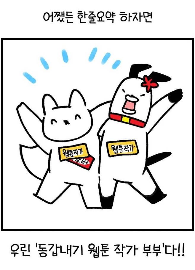 웹툰 '진돌히디만화' 일부 장면 [네이버웹툰 갈무리. 재판매 및 DB 금지]