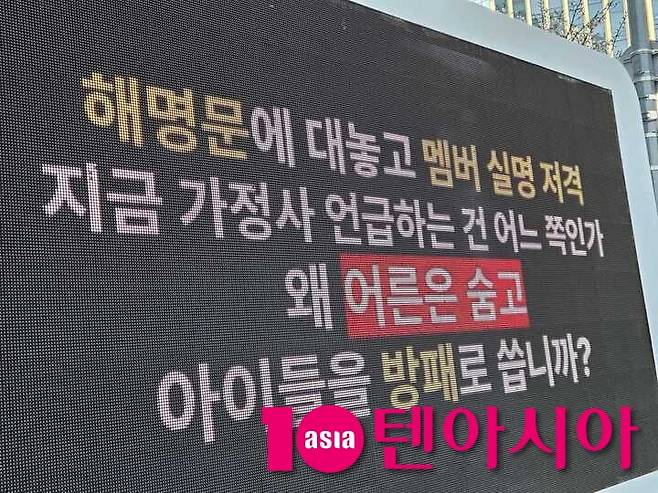 뉴진스 팬덤 버니즈가 하이브 사옥 앞에 보낸 트럭시위 현장/사진 = 독자 제공