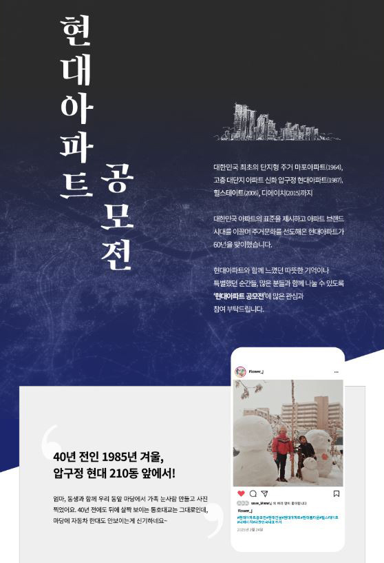 현대 아파트 공모전(현대건설 제공).