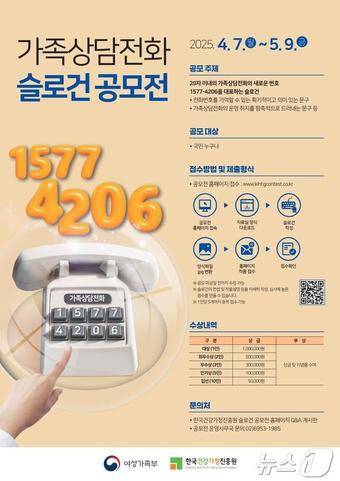 가족상담전화 '1577-4206' 홍보 포스터.