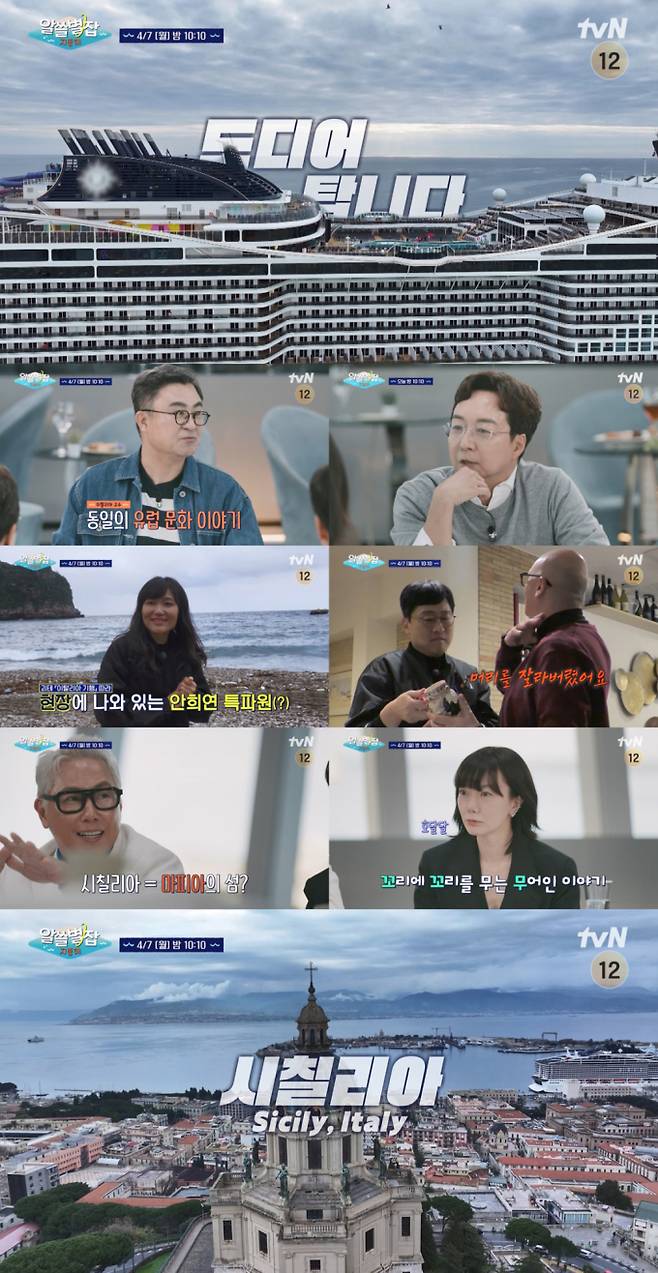 예능 ‘알쓸별잡: 지중해’ (제공: tvN)