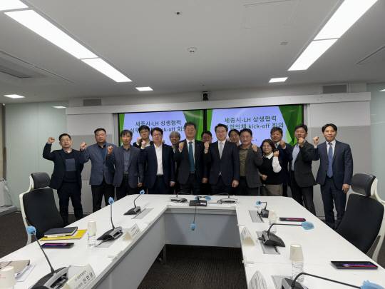 세종시와 한국토지주택공사(LH)는 7일 세종시청에서 '세종시-LH 상생협력 실무협의체' 첫 회의를 열고 행복도시 발전을 위한 구체적인 실행 방안을 논의했다. 세종시 제공