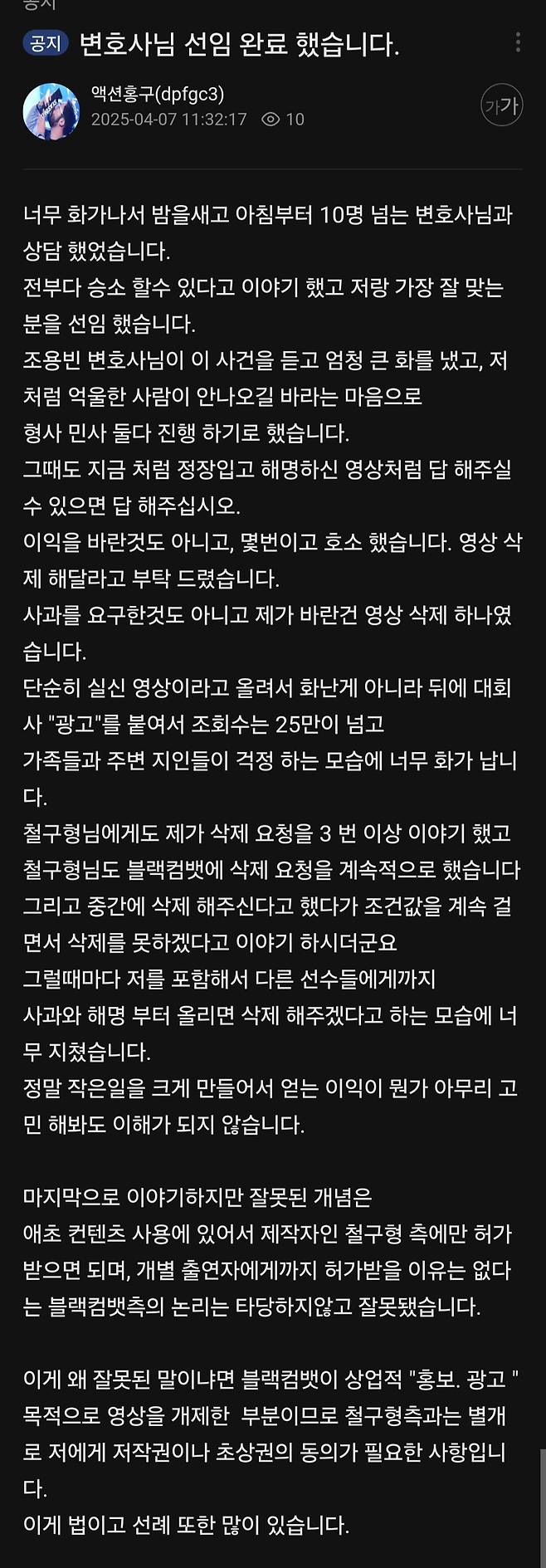 1000071926.jpg BJ홍구 "변호사 선임했고 형사, 민사 소송한다"