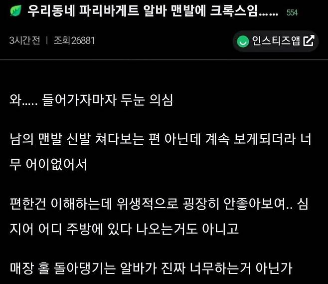 우리 동네 빵집 알바 맨발에 크록스임
