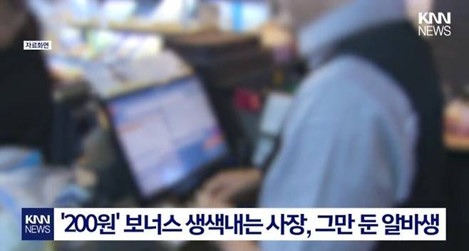 사장이 월급 보너스 더 넣어줬는데 그만둔 알바생.jpg 사장이 월급 보너스 더 넣어줬는데 그만둔 알바생.jpg