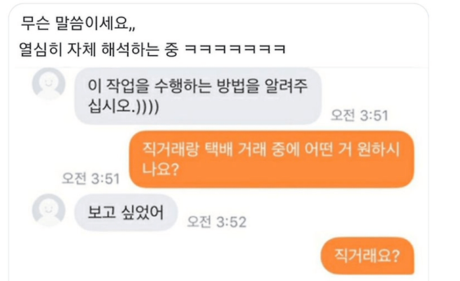외국인이랑 당근마켓 채팅하는데