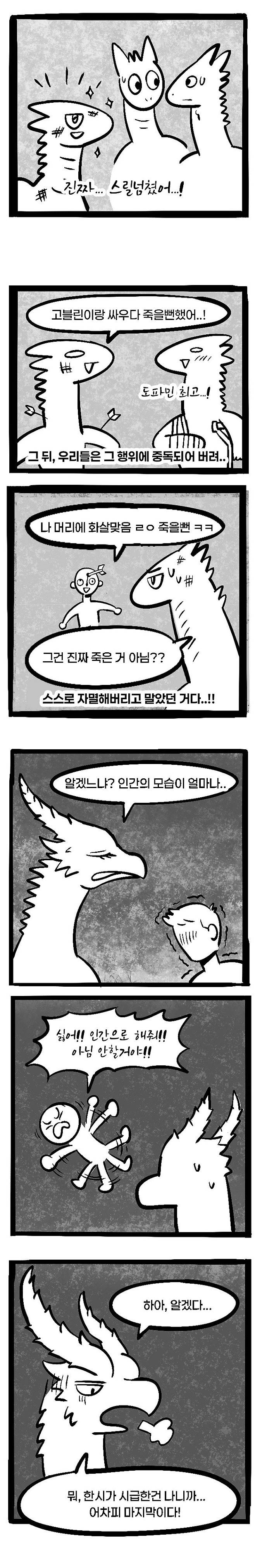 IMG_6486.jpeg 고대의에이션트드래곤.manhwa 2편