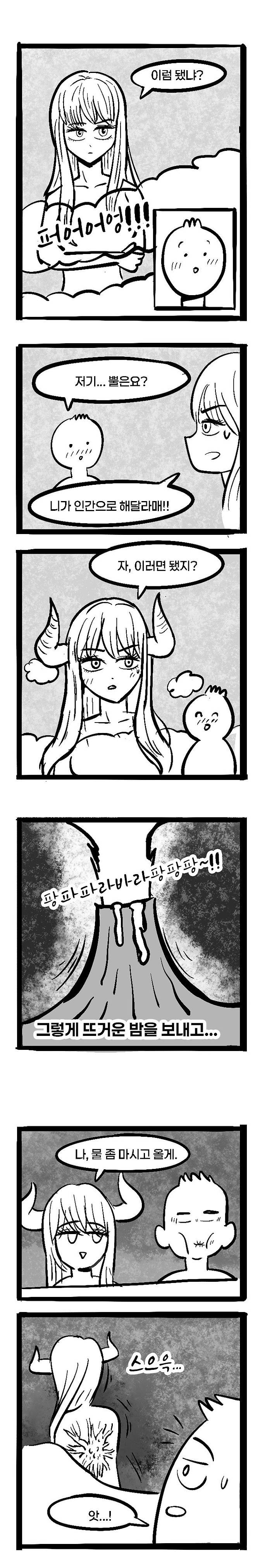 IMG_6487.jpeg 고대의에이션트드래곤.manhwa 2편