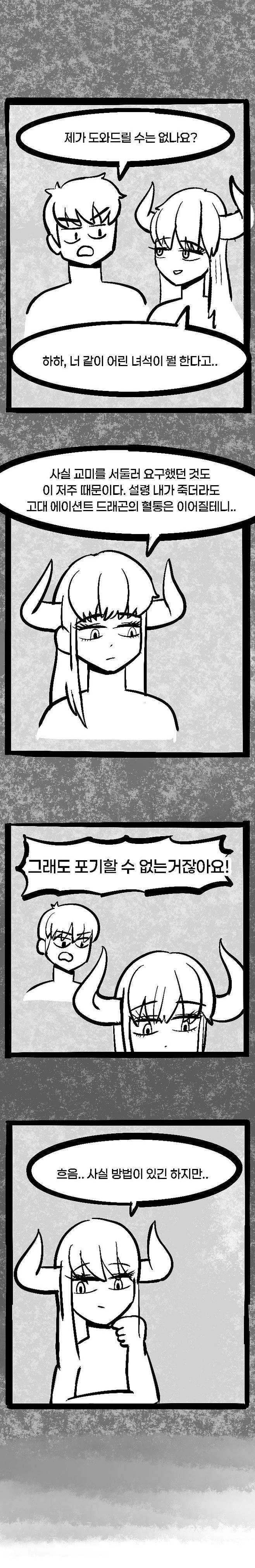 IMG_6489.jpeg 고대의에이션트드래곤.manhwa 2편