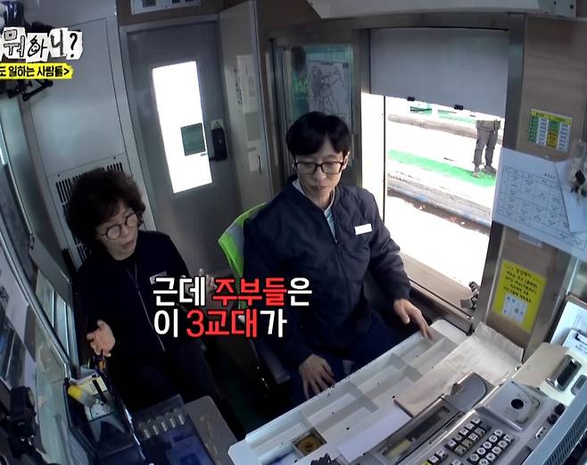 19509370b1855b31d.jpg 유재석 "3교대 근무하는거 힘들지 않으세요?" 유재석 "3교대 근무하는거 힘들지 않으세요?"
