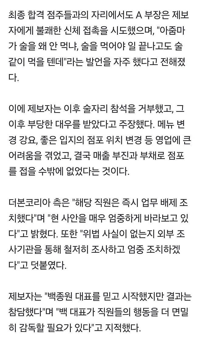 "백종원 만나게 해줄게"…더본코리아 임원, 여성 지원자에 술자리 면접 논란