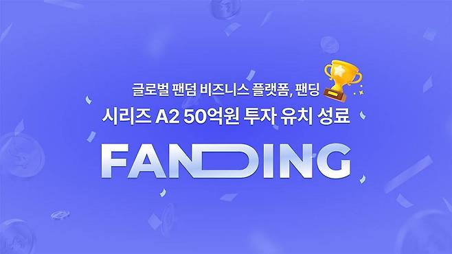 팬딩이 50억 원 규모 시리즈 A2 투자를 유치했다 / 출처=팬딩