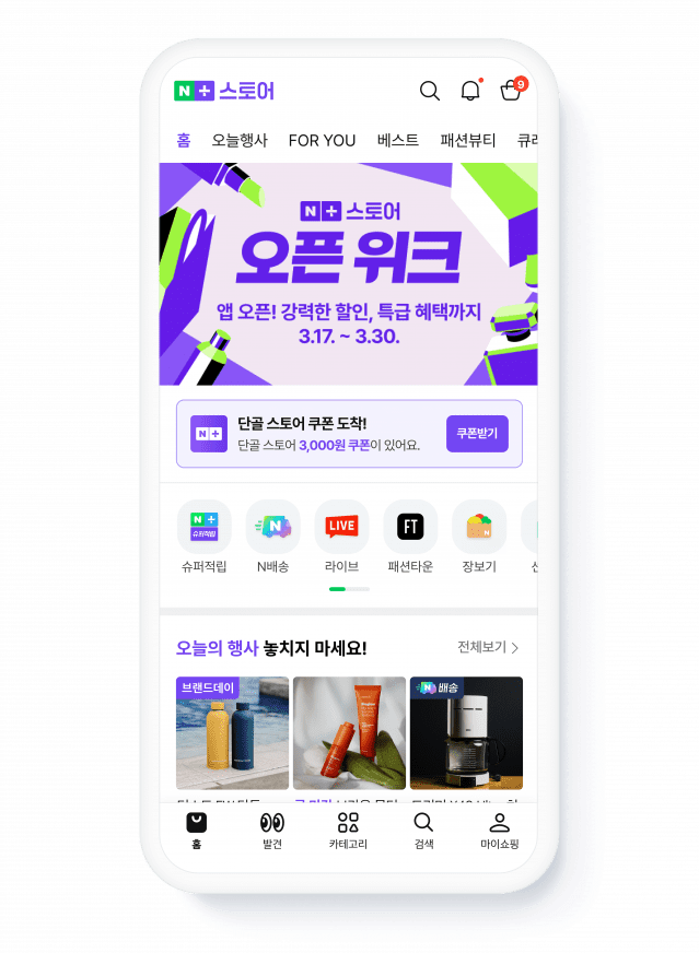 네이버플러스 스토어. [사진 출처 = 네이버]