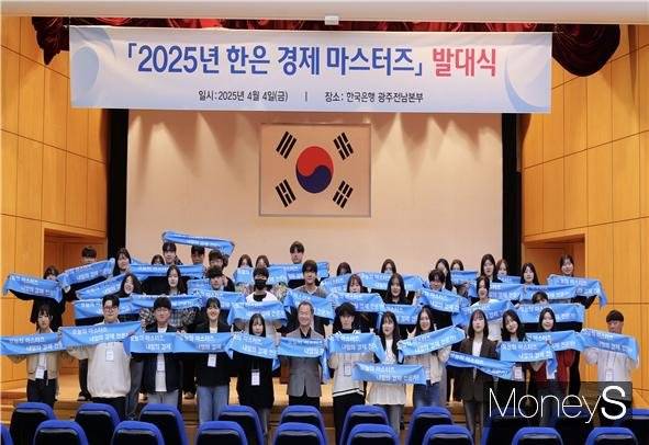 박완근 한국은행 광주전남본부장과 '2025년 한은 경제 마스터즈' 발대식에 참여한 지역 대학생들이 발대식 후 퍼포먼스를 하고 있다/사진=한국은행 광주전남본부 제공.