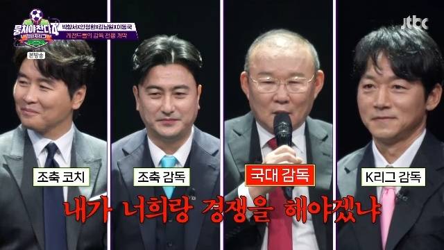 JTBC ‘뭉쳐야 찬다 4’ 캡처