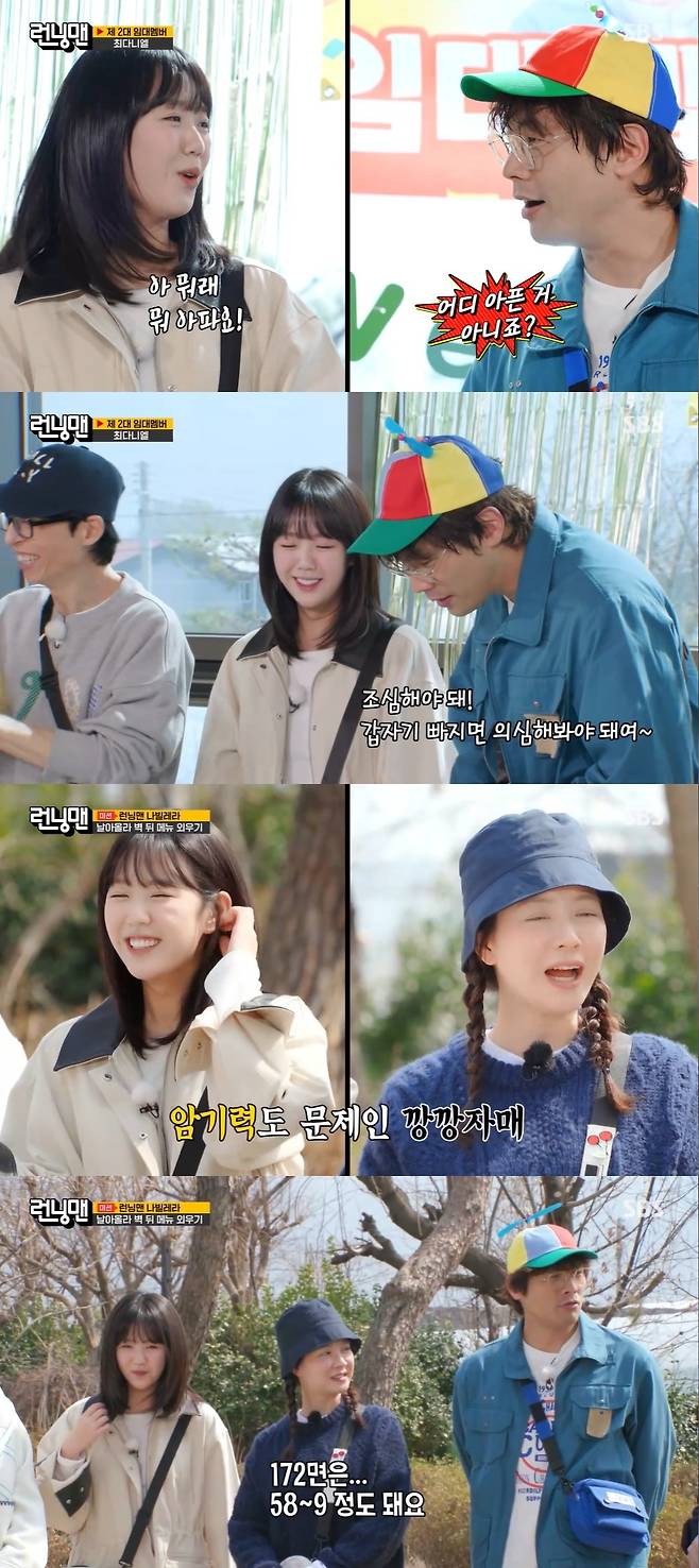 SBS ‘런닝맨’ 캡처