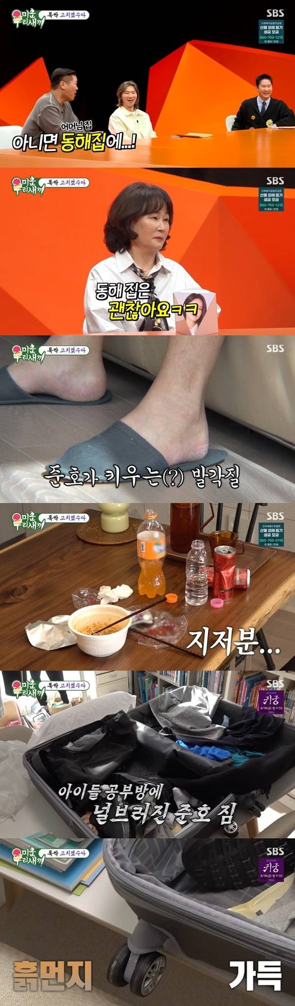 SBS ‘미운 우리 새끼’ 캡처