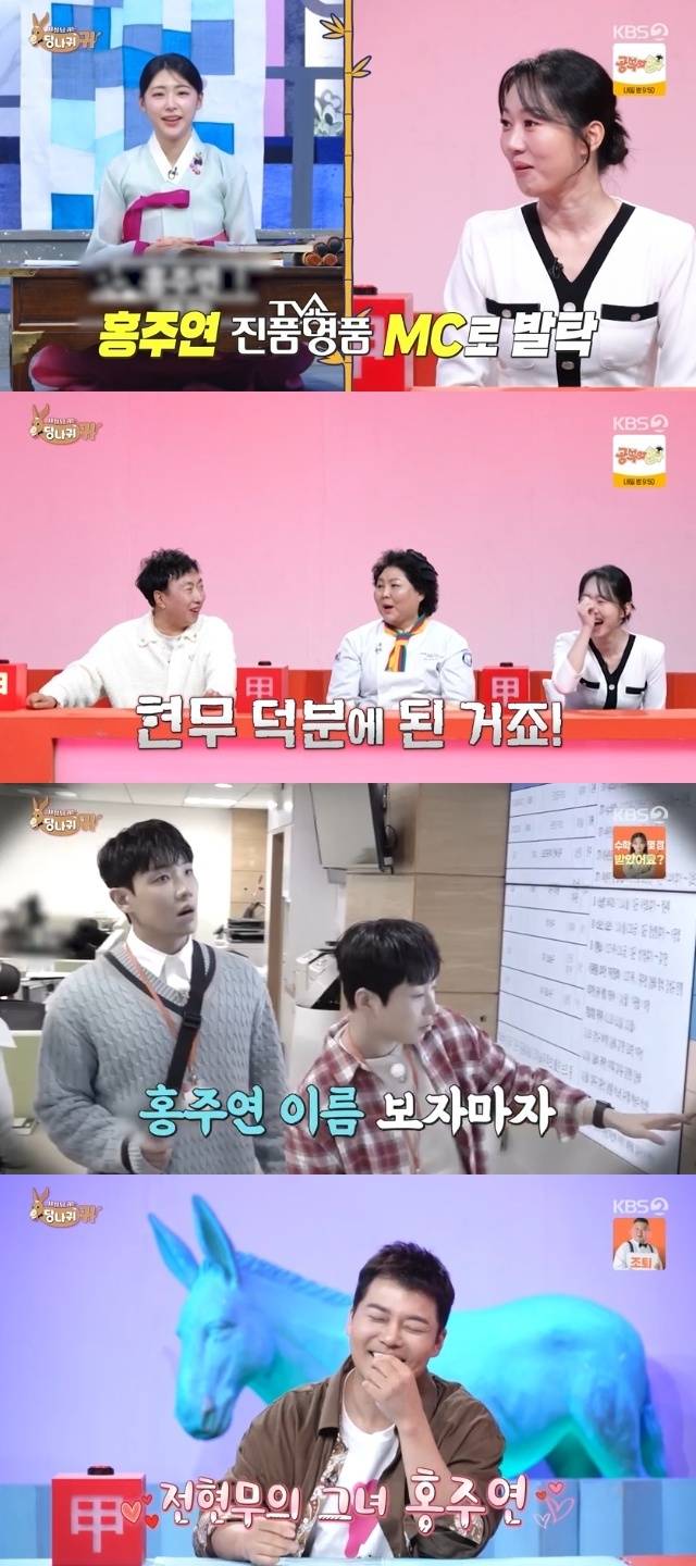 KBS 2TV ‘사장님 귀는 당나귀 귀’ 캡처