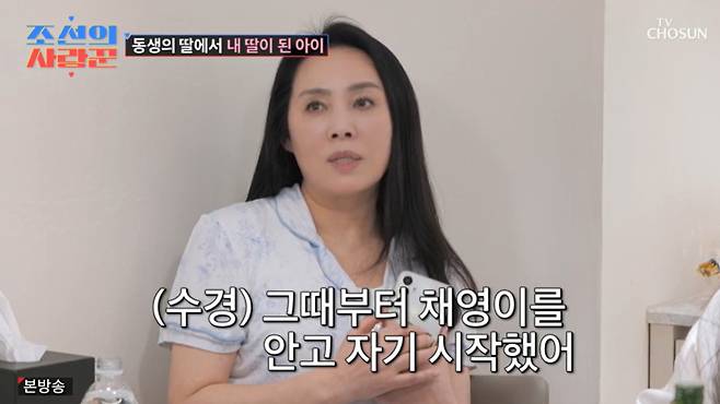 TV조선 ‘조선의 사랑꾼’