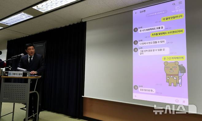 [서울=뉴시스] 김혜진 기자 = 故 김새론 유족 측 법률대리인 부지석 변호사가 27일 오후 서울 서초구 스페이스쉐어 강남역센터에서 기자회견을 열고 김수현과 김새론의 대화를 공개하고 있다.유족 측은 김수현과 교제 시점을 확인할 수 있는 자료를 공개하고, 허위사실 유포 등에 대한 법적 대응 방침도 발표할 계획이다. 2025.03.27. jini@newsis.com
