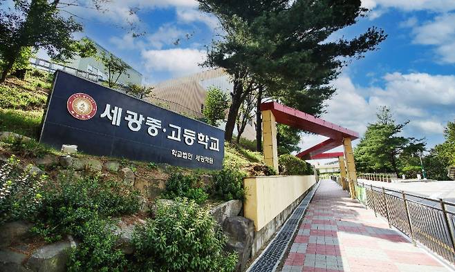 세광학원 제공