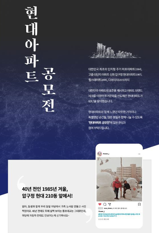 현대아파트 공모전. 사진 제공=현대건설