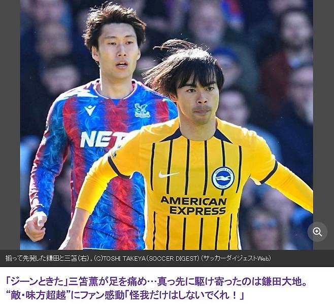 EPL '재팬 더비'서 꽃핀 우정! 미토마 '악' 쓰러지자 카마다 달려갔다... 日 "가슴 따뜻한 장면"