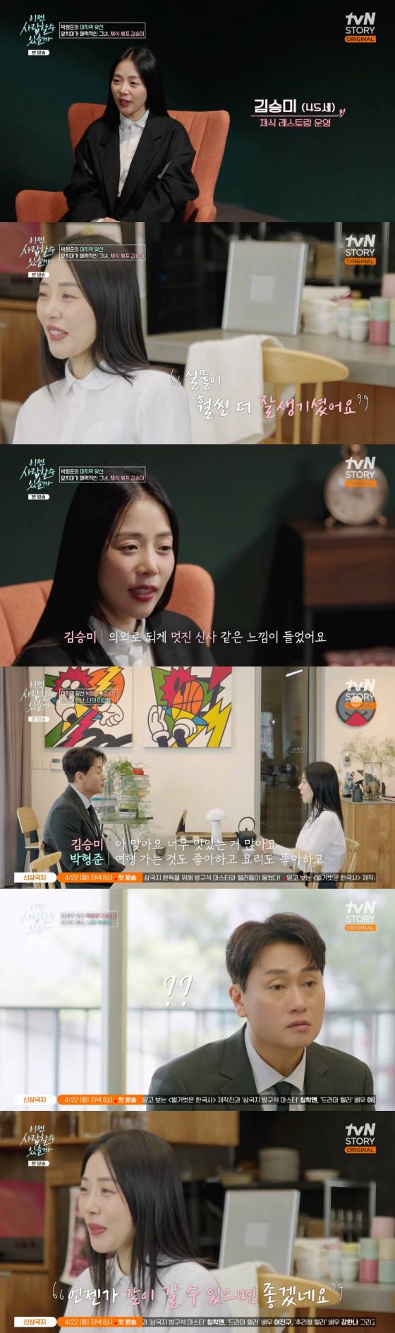 /사진=tvN STORY 방송화면