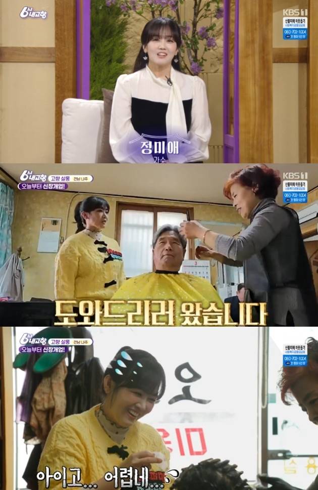 정미애. 사진lKBS1 ‘6시 내고향’ 캡처