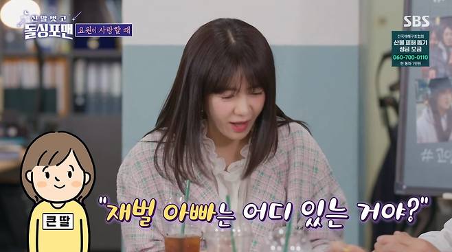 사진=SBS '신발벗고 돌싱포맨'