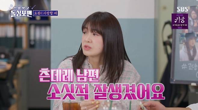 사진=SBS '신발벗고 돌싱포맨'