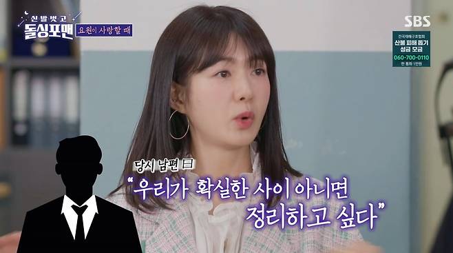 사진=SBS '신발벗고 돌싱포맨'